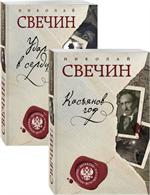 Касьянов год. Удар в сердце. Комплект в 2-х книгах