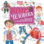 Тело человека