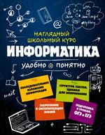 Информатика