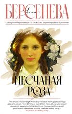 Песчаная роза