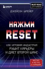 Нажми Reset. Как игровая индустрия рушит карьеры и дает второй шанс