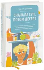 Сначала суп, потом десерт. Как составить полноценное меню и сформировать у ребенка правильные пищевы