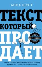 Текст, который продает посты для соцсетей, статьи для блогов, тексты для маркетплейсов. 