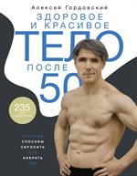 Здоровое и красивое тело после 50: Простые способы сбросить или набрать вес