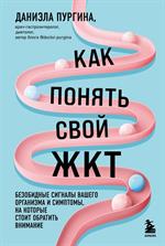 Как понять свой ЖКТ. Безобидные сигналы вашего организма и симптомы, на которые стоит обратить внима