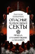 Религиозные учения. Свободомыслие. Мистика