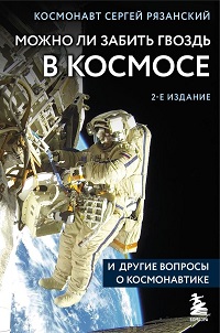 Астрономия. Космос