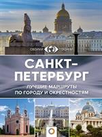 Санкт-Петербург