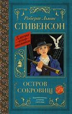 Остров сокровищ