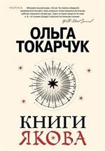 Книги Якова