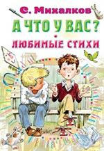 А что у вас?Любимые стихи