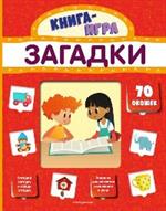 Загадки (с 70 окошками)