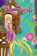 Рапунцель(Манга)