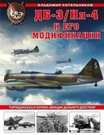 ДБ-3/Ил-4 и его модификации. Торпедоносец и основа Авиации Дальнего Действия