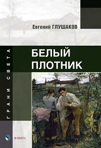 Белый плотник