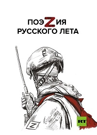 Поэзия