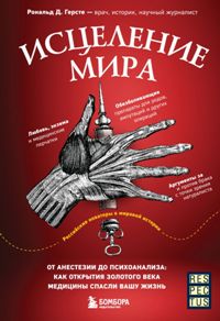 Здравоохранение. Медицинские науки