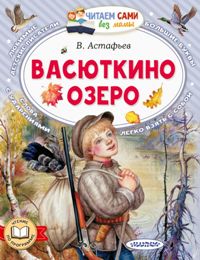 Васюткино озеро