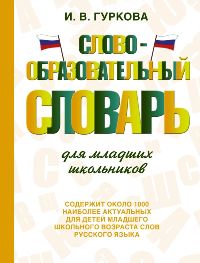 Словари. Справочники