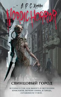 Nordic Horror. Свинцовый город