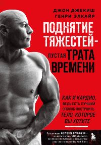 Поднятие тяжестей - пустая трата времени