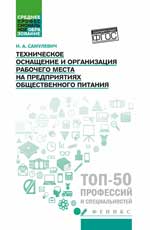 Техническое оснащение и организация рабочего места на предприят. общест. питания