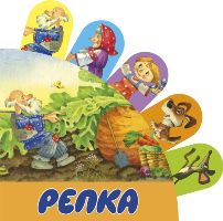 Репка