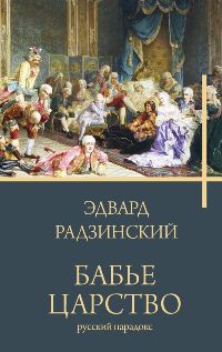 Исторический роман. Приключения