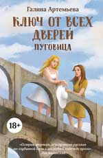 Ключ от всех дверей: в двух книгах. Кн. 1. Пуговица