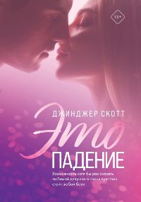 Это падение