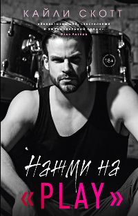 Нажми на "Play"