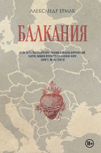 Балкания