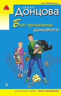 Блог проказника домового