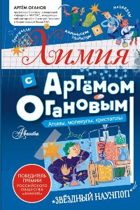 Химия