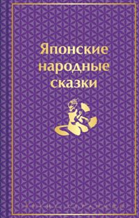 Фольклор. Мифология