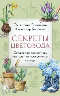 Сельское и лесное хозяйство. Растениеводство