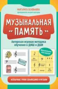 Музыкальная память: необычные уроки сольфеджио и музыки
