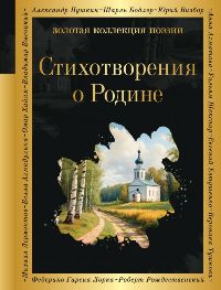 Поэзия