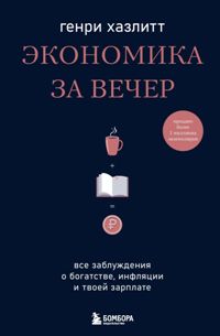 Экономика. Экономические науки