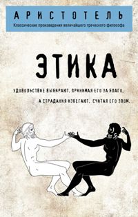 Философия. Логика. Этика. Эстетика
