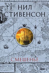 Смешенье