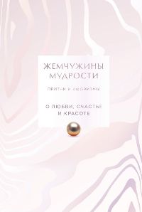 Сборники цитат,мыслей,афоризмов