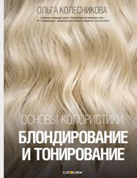 Мода. Макияж. Прически