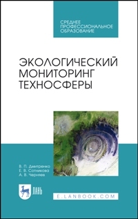 Экологический мониторинг техносферы