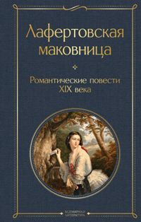 Русская литература