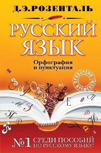 Русский язык