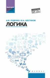 Логика