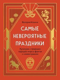 Досуг. Отдых. Праздники. Увлечения