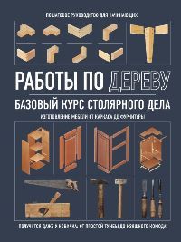 Строительство. Ремонт