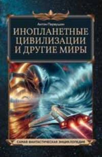 Астрономия. Космос